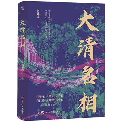 刘草心 | 历史棱镜中的人物与操守-南方文苑网