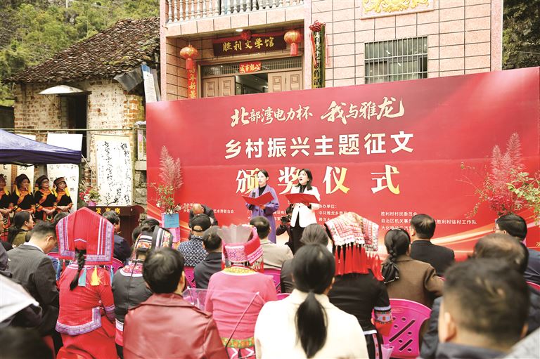 “北部湾电力杯·我与雅龙”乡村振兴主题征文活动颁奖仪式现场。