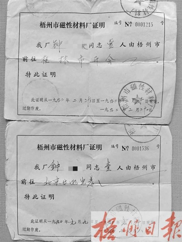 钟韵 | 出差证明-南方文苑网