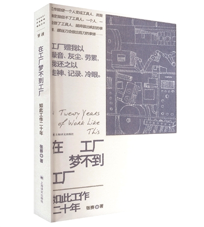 赵昱华 | 一个工人的主体探寻与心灵写照-南方文苑网