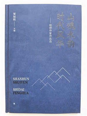 吴心海 | 山魂水韵中的中华民族共同体意识-南方文苑网
