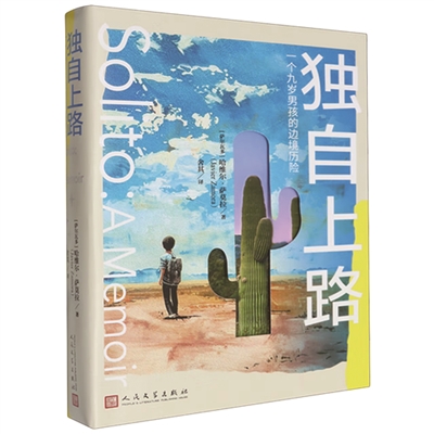 裴金超 | 有些路，注定要一人走完-南方文苑网