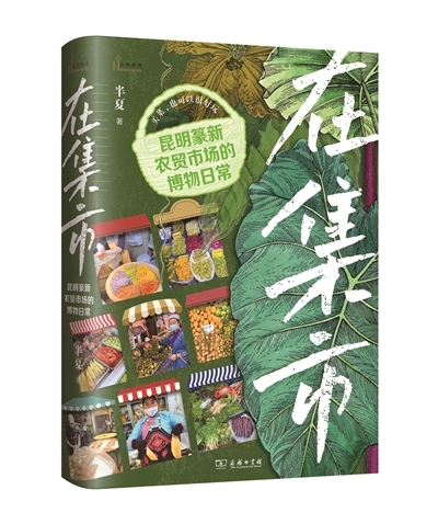 董剑年 | 菜场藏深意，烟火暖人心-南方文苑网