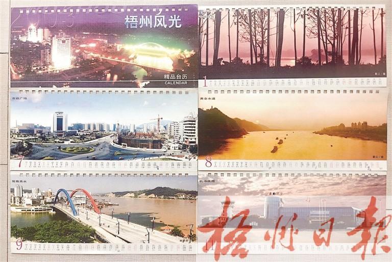 钟韵 | 旧台历中的梧州风光-南方文苑网