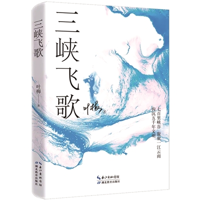 徐静 | 一部流淌着烟火与深情的三峡志-南方文苑网