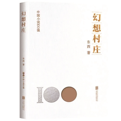 刘凤和 | 雅俗共赏的文学佳作-南方文苑网